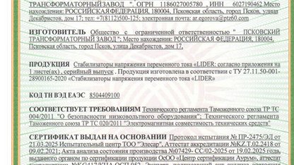 Сертификат соответствия